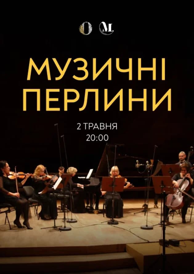 МУЗИЧНІ ПЕРЛИНИ