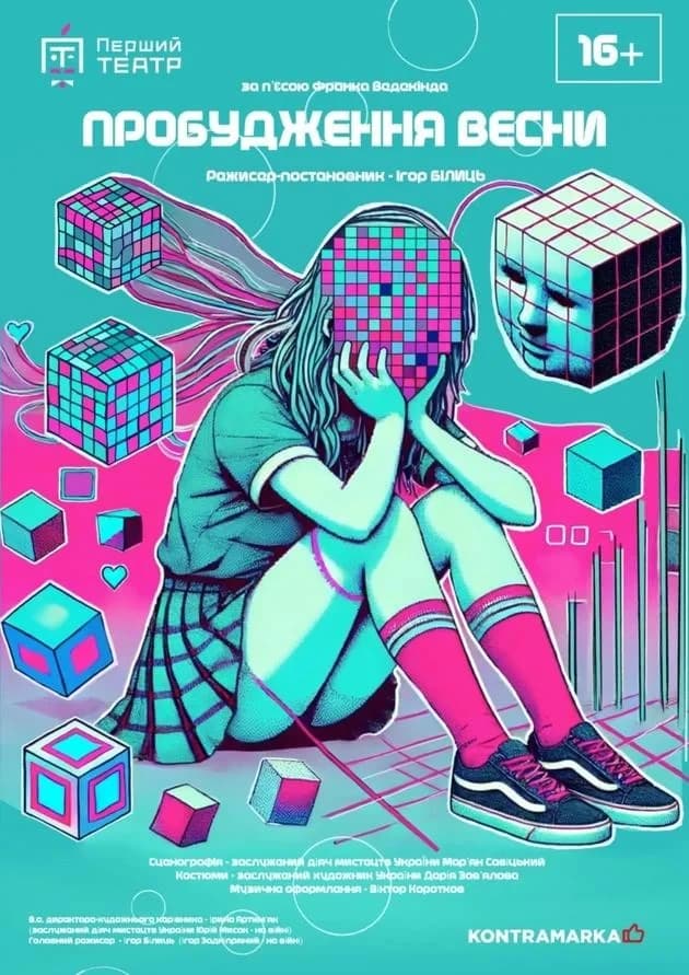 Пробудження весни