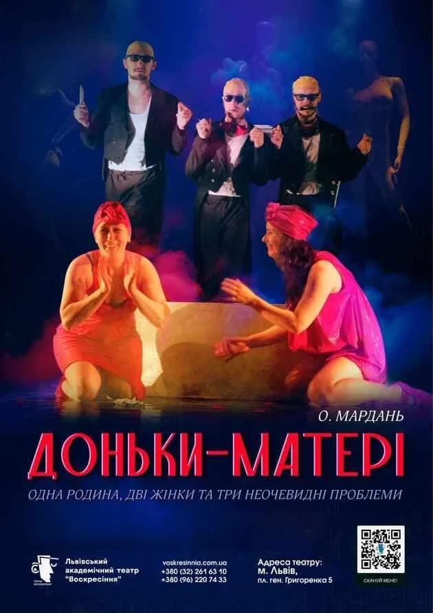 Доньки - матері