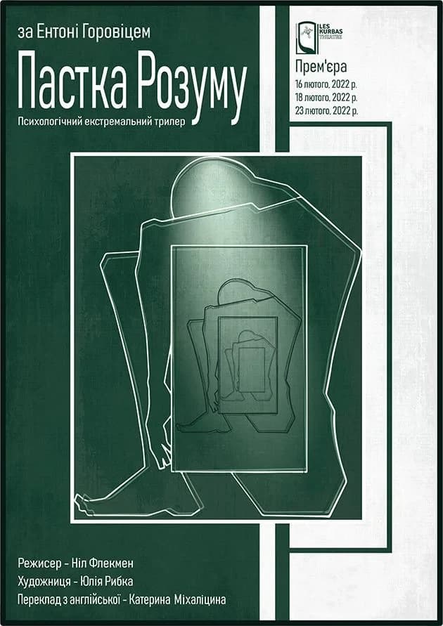 Пастка розуму