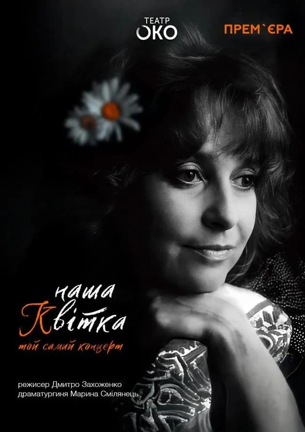 Наша Квітка