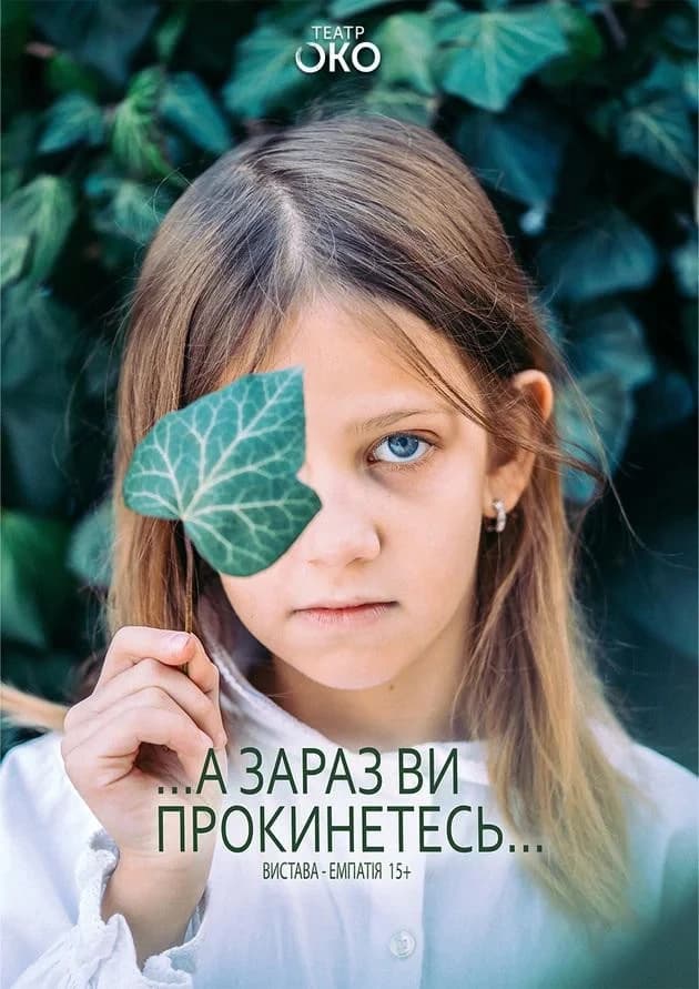 And Now You Will Wake Up