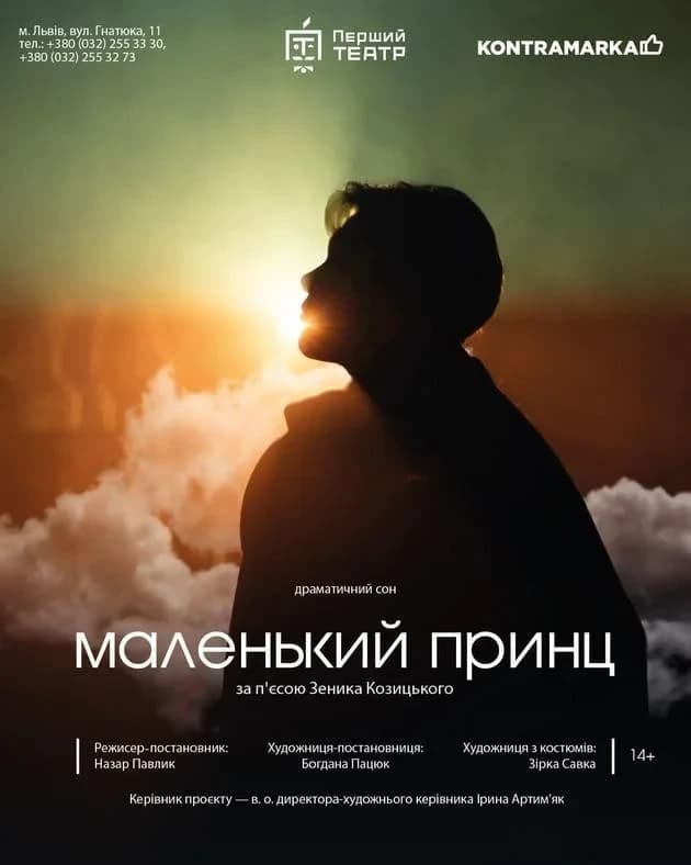 Маленький принц