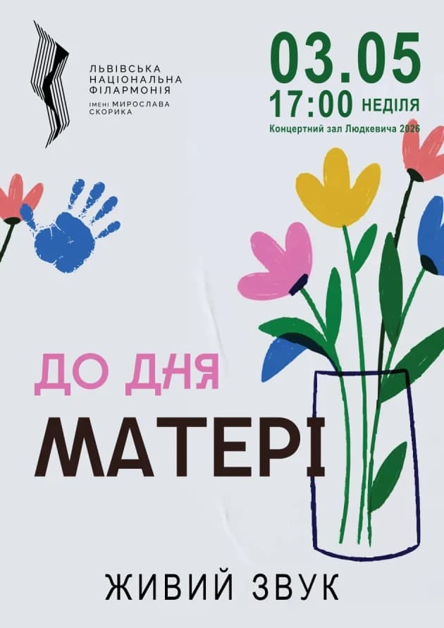 До Дня матері