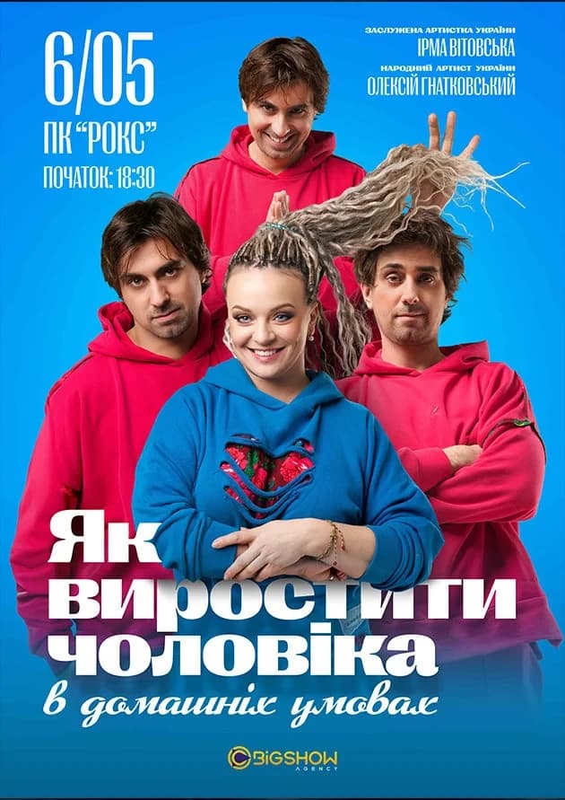 Як виростити чоловіка у домашніх умовах