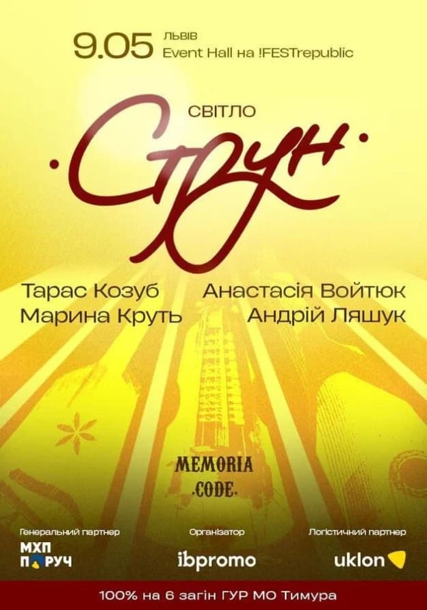 Світло Струн