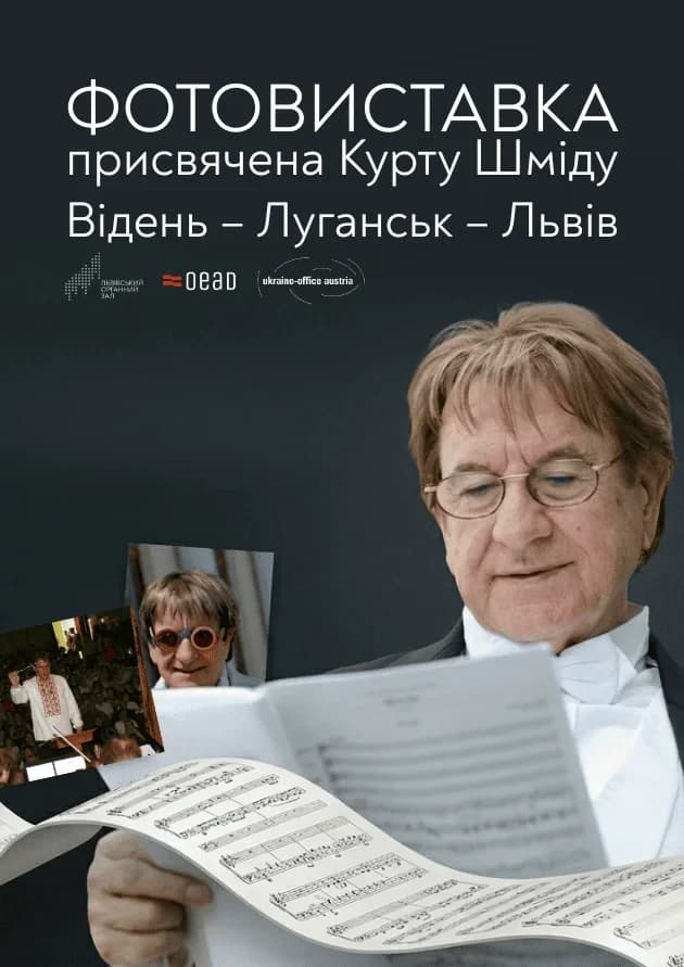 Відень – Луганськ – Львів. Фотовиставка присвячена Курту Шміду