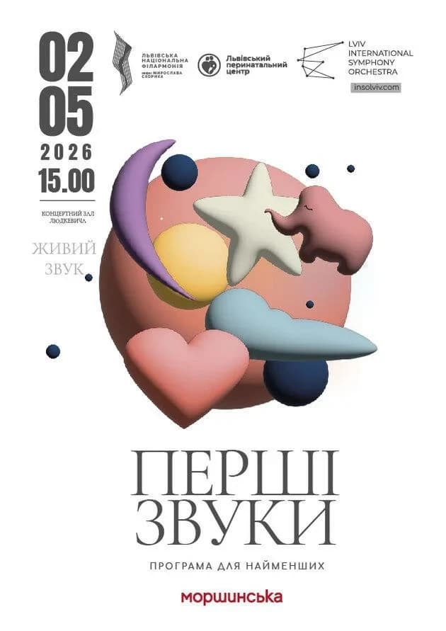 Перші звуки