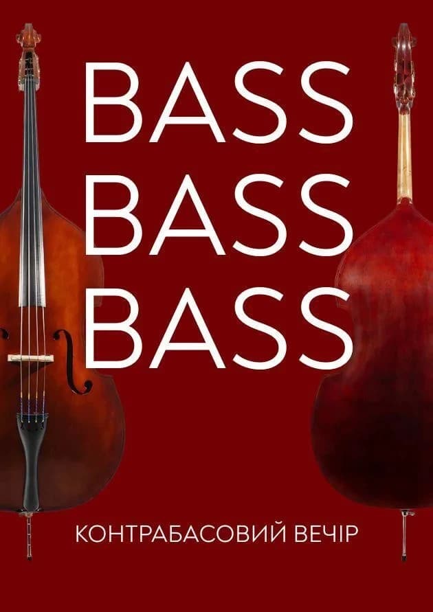 Bass, Bass, Bass... Контрабасовий вечір