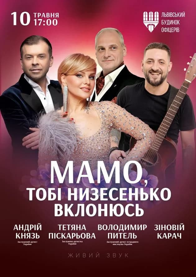 Концерт до Дня матері "Мамо, тобі низесенько вклонюсь"