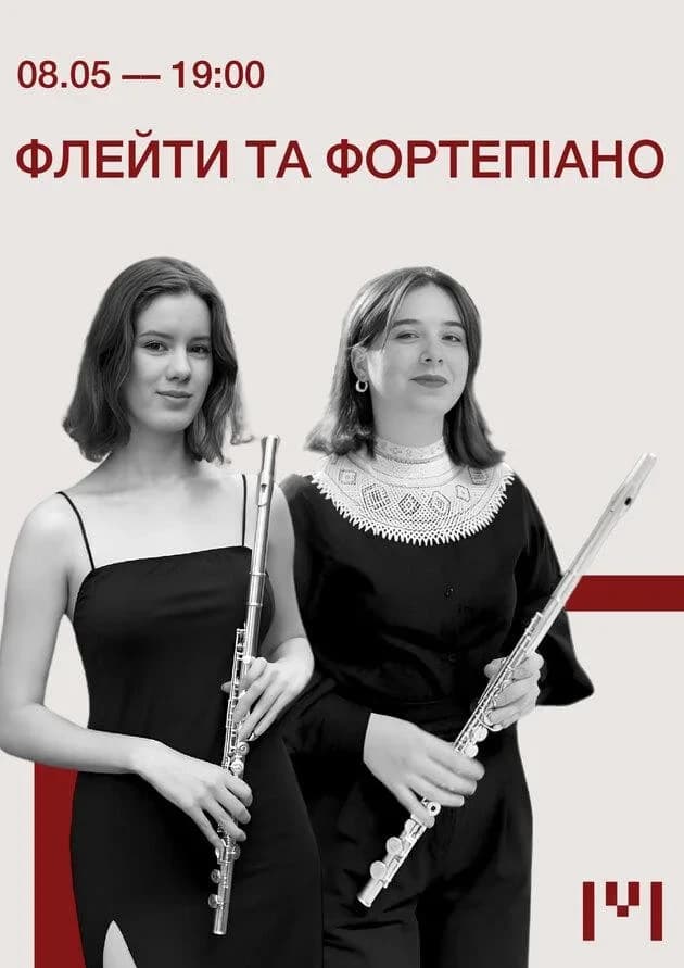 Флейти та фортепіано