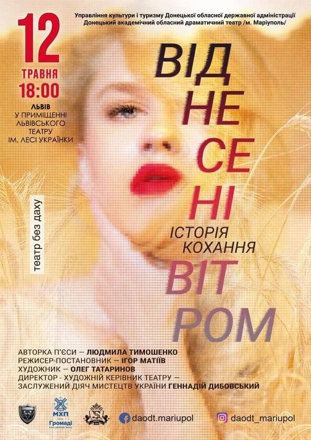 Віднесені вітром