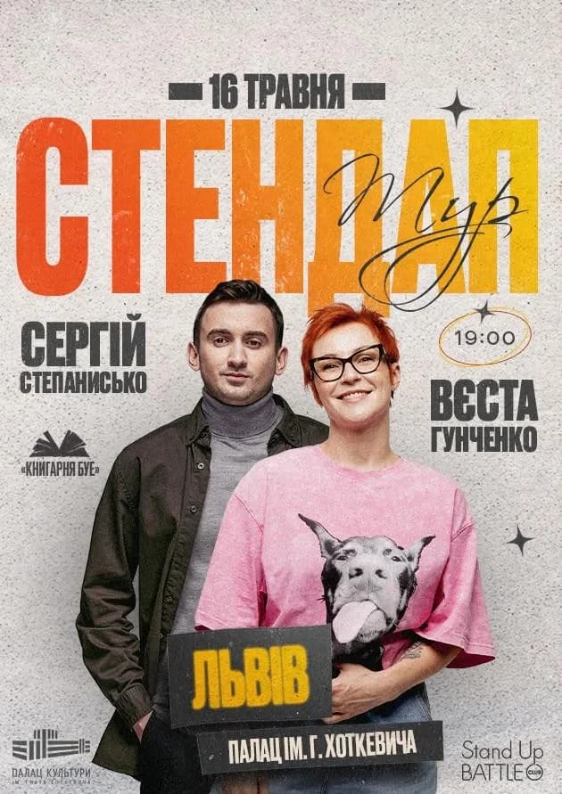 STAND-UP IN LVIV: VESTA HUNCHENKO AND SERGIY STEPANYSKO
