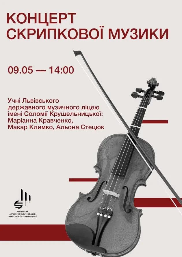 Концерт скрипкової музики