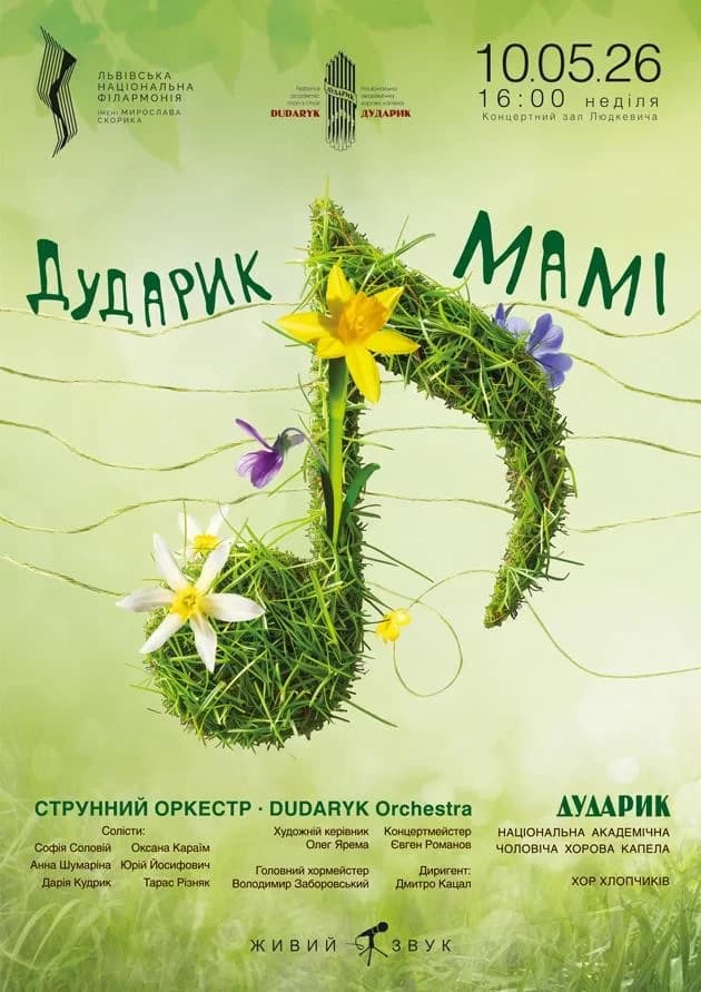 Дударик Мамі
