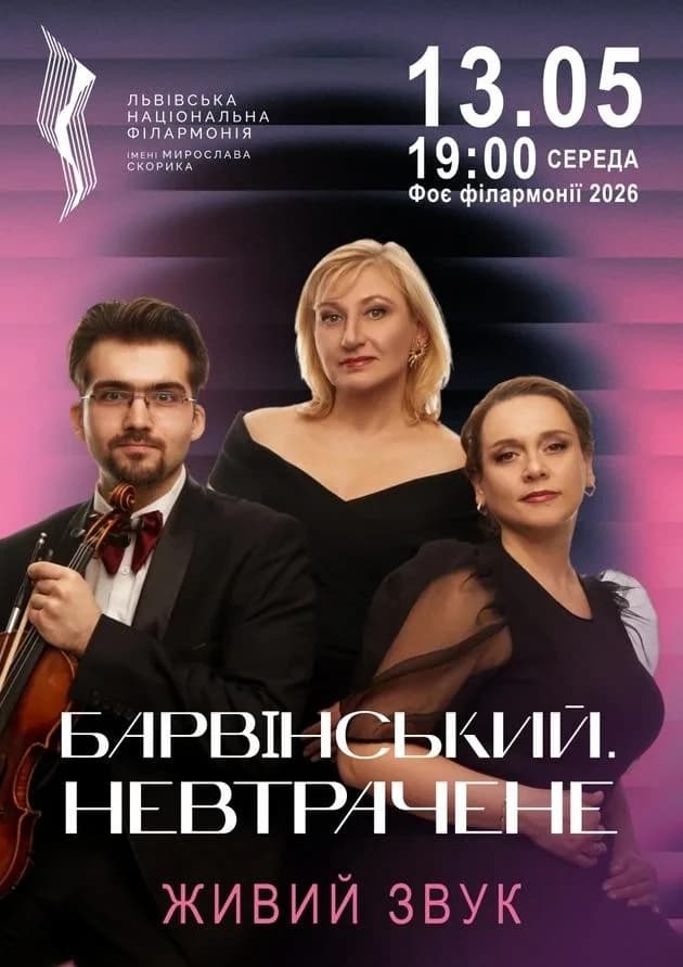 Барвінський. Невтрачене