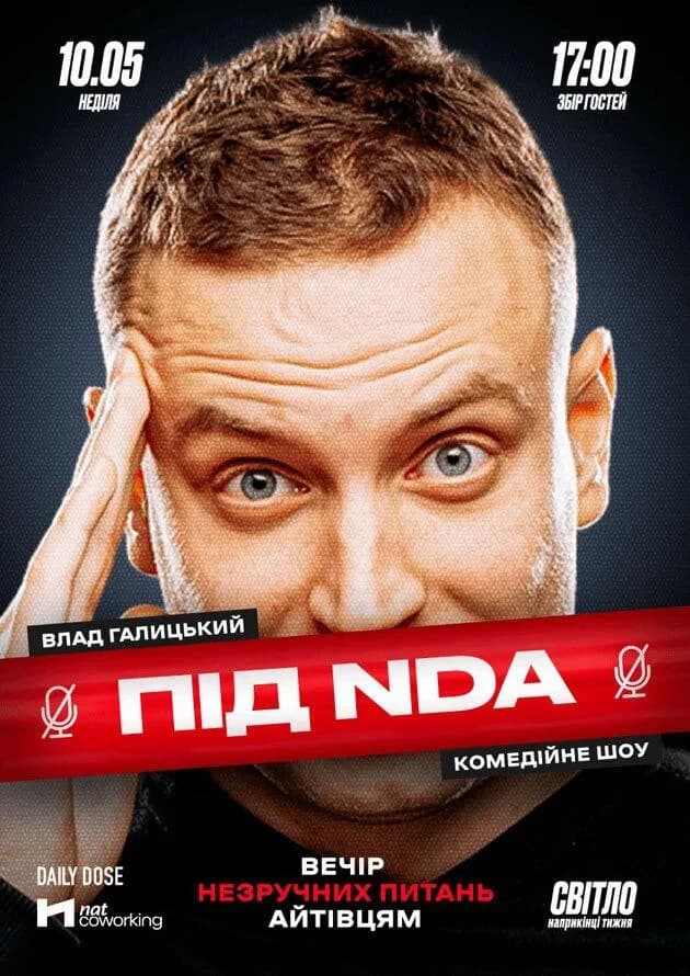 Айтішне стендап шоу "ПІД NDA"