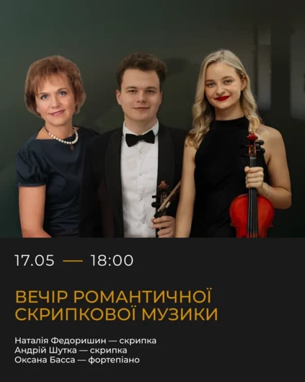 Вечір романтичної скрипкової музики