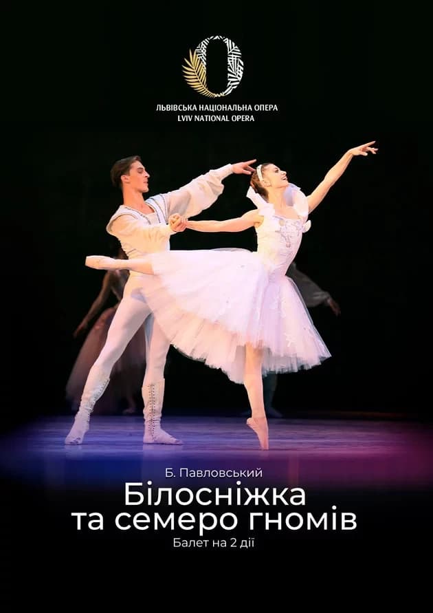 Білосніжка та семеро гномів