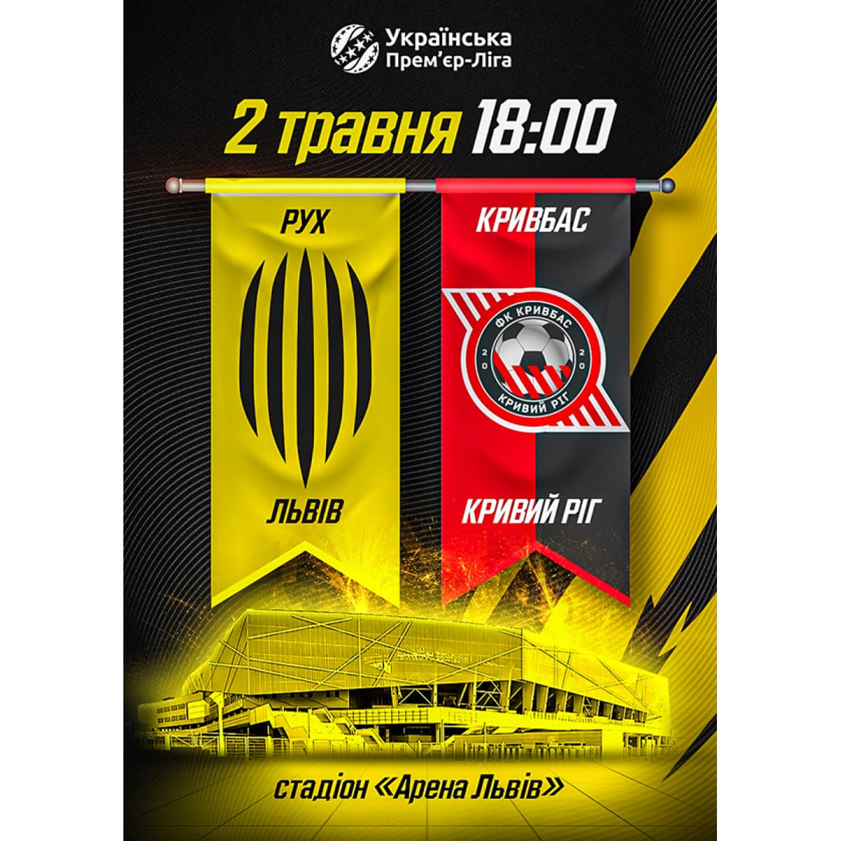 ФК «Рух» — ФК «Кривбас»