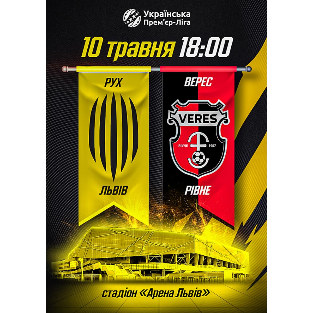 ФК «Рух» — НК «Верес»