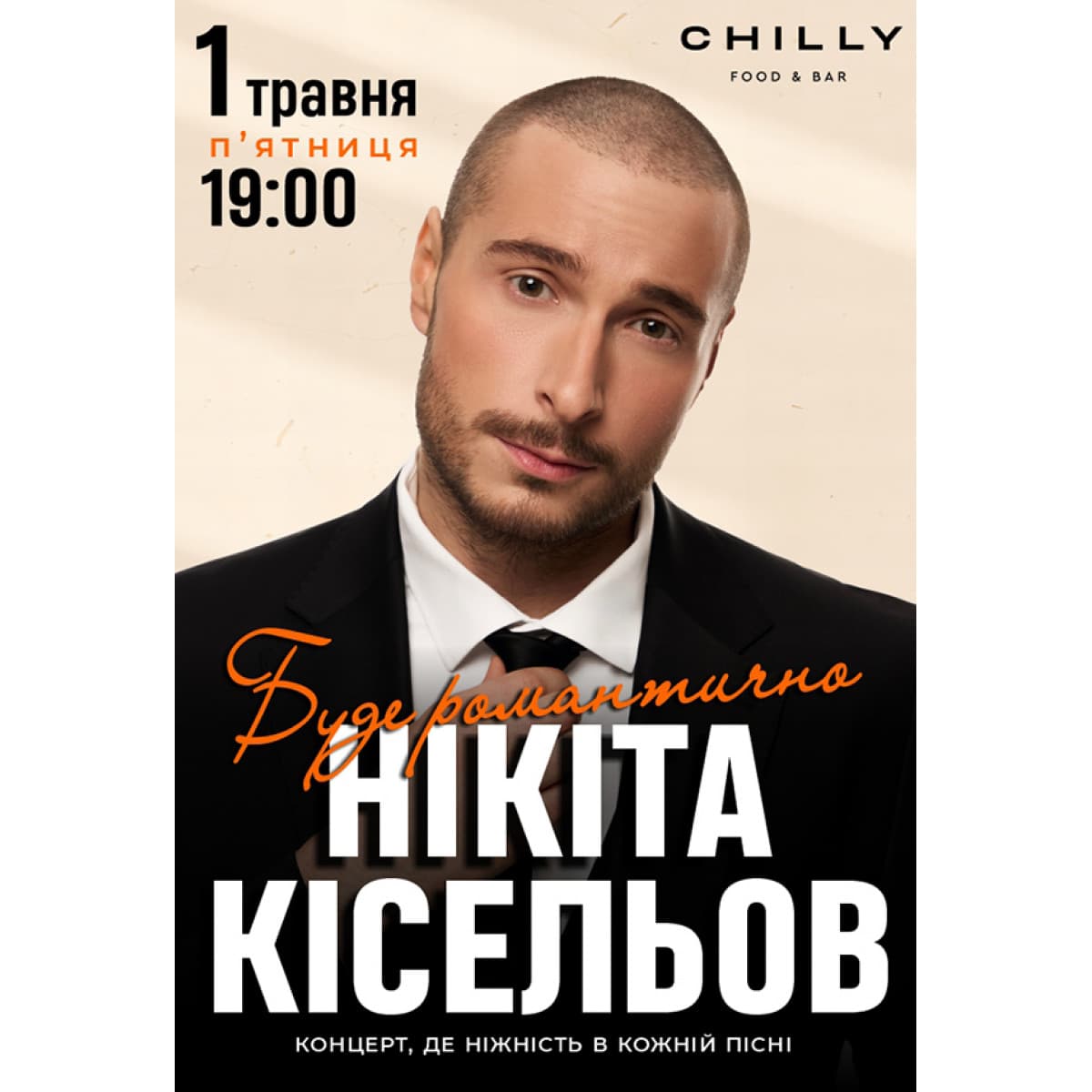 Нікіта Кісельов