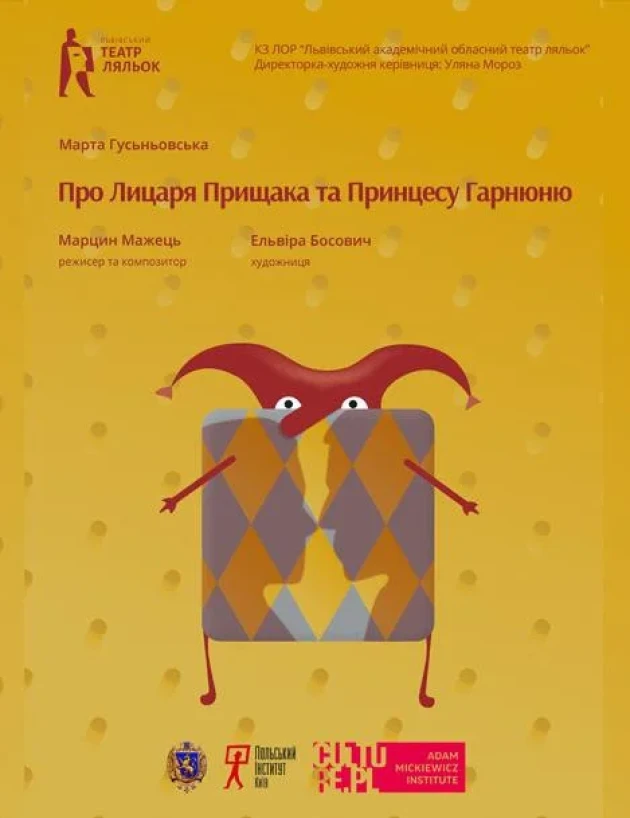 About Knight Pryshchak and Princess Garnyunya