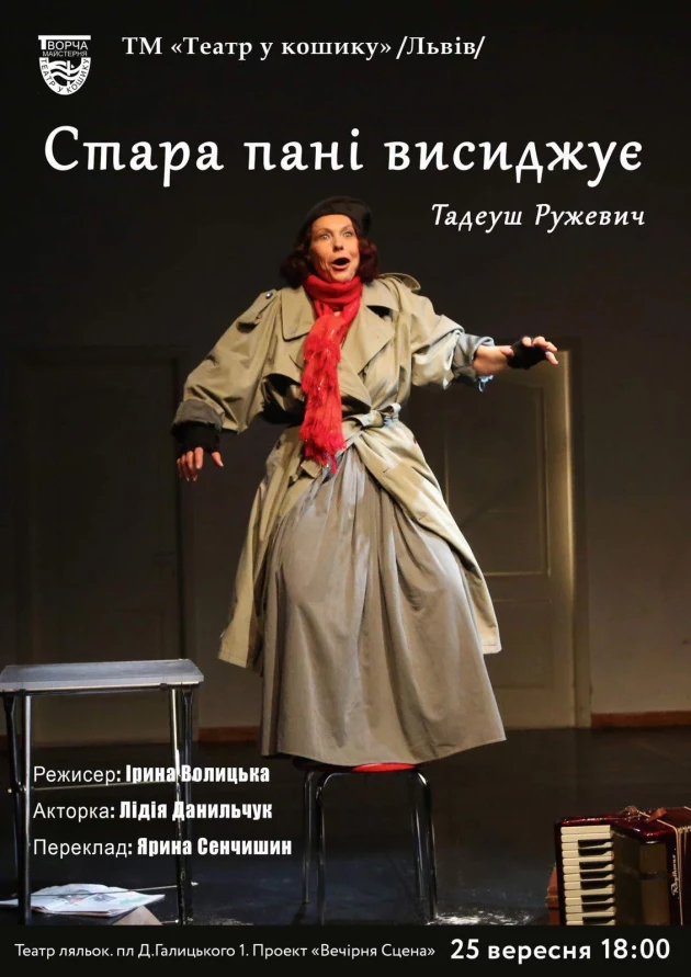 Стара пані висиджує