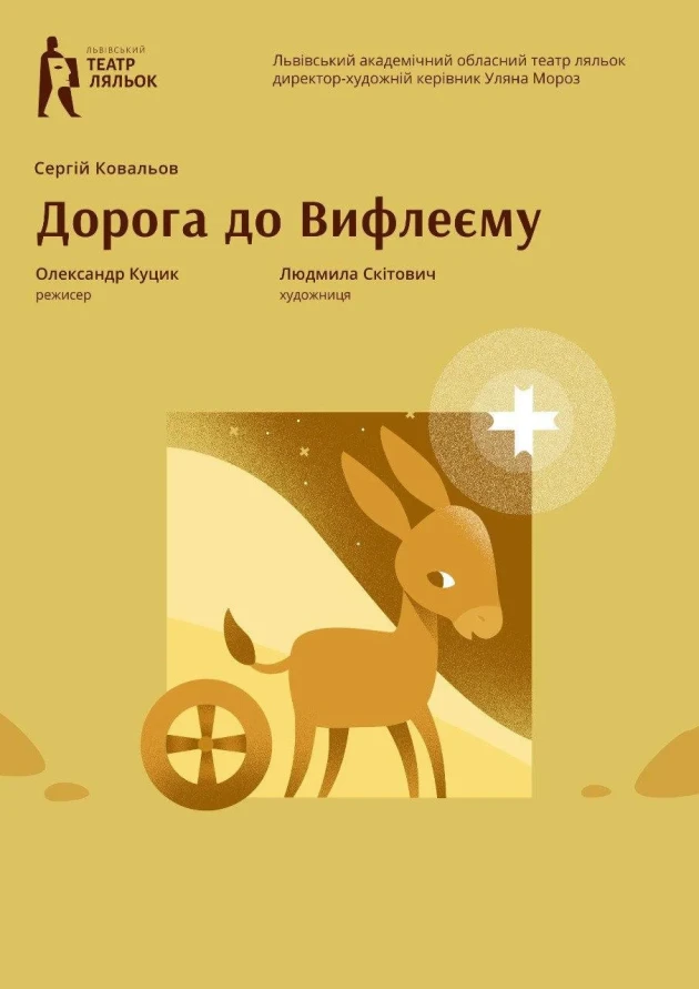 Дорога до Вифлеєму (з синхронним перекладом)