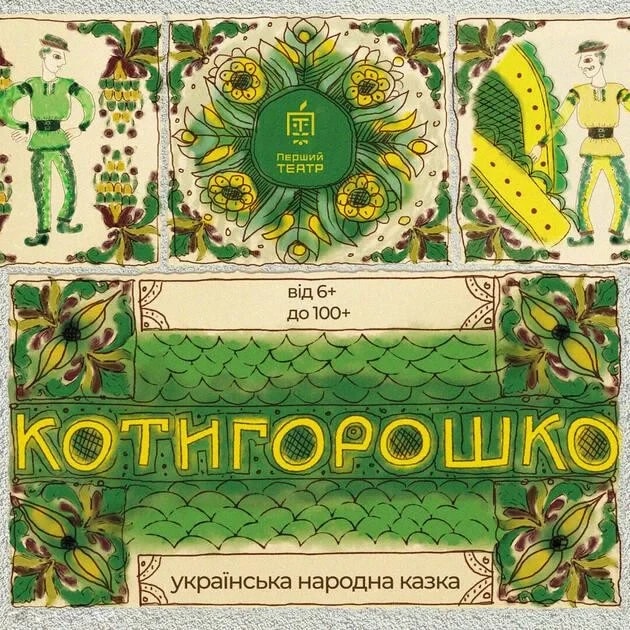 Kotyhoroshko