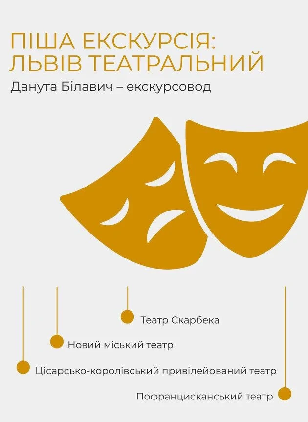 Walking Tour: Theatre Lviv