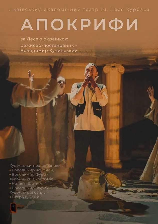 Апокрифи