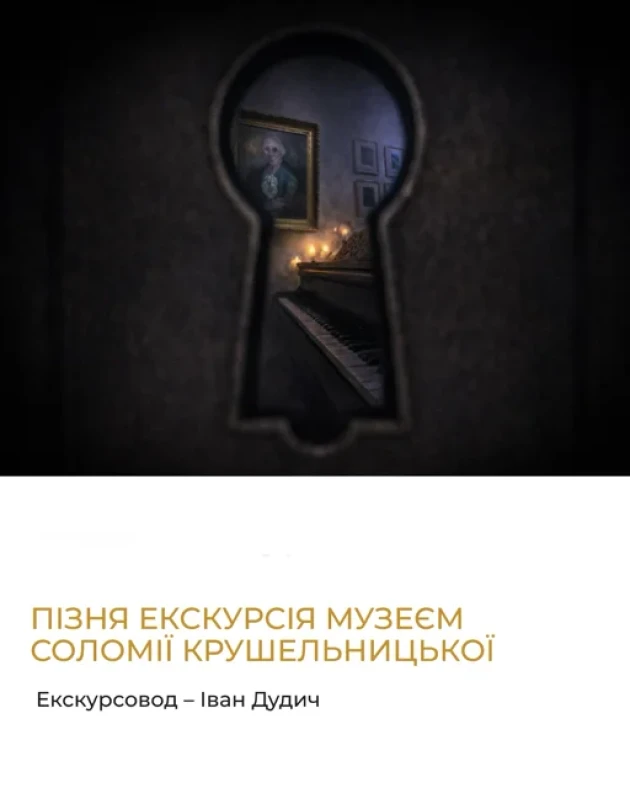Late Tour of Solomiya Krushelnytska Museum