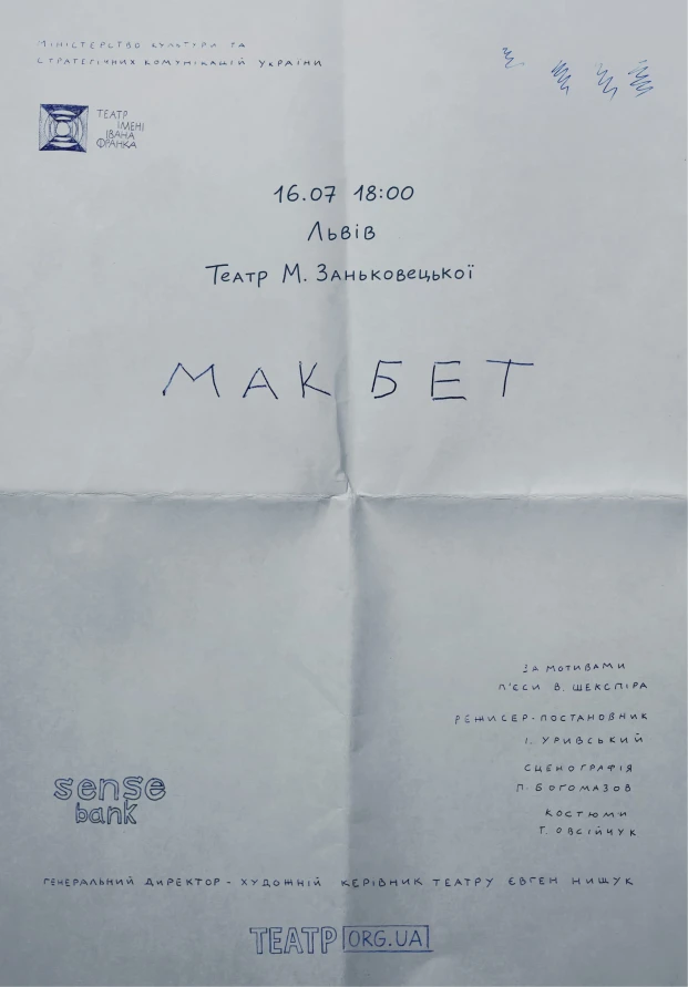 Макбет