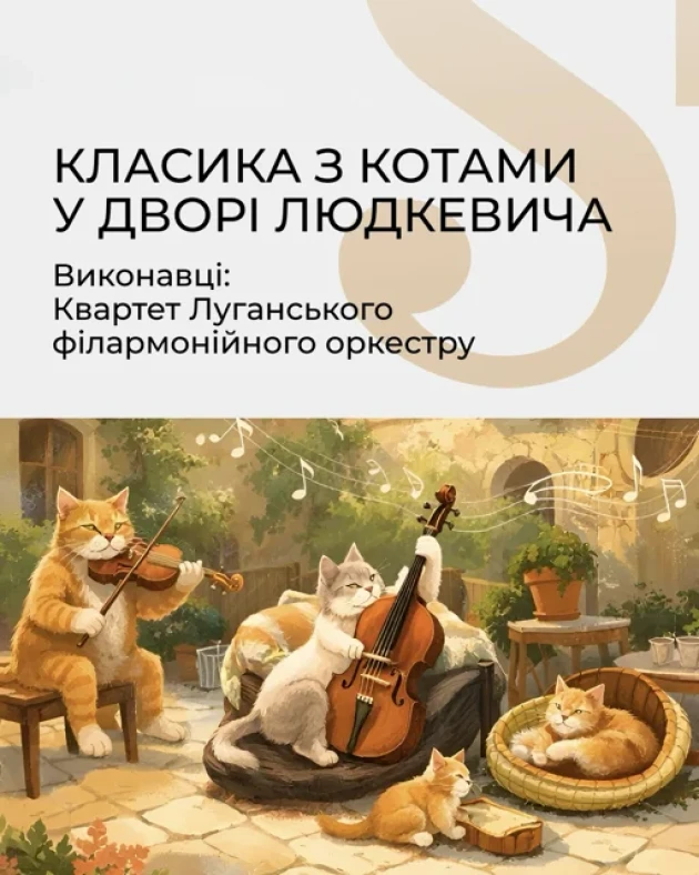 Classics with Cats in Liudkevych Courtyard