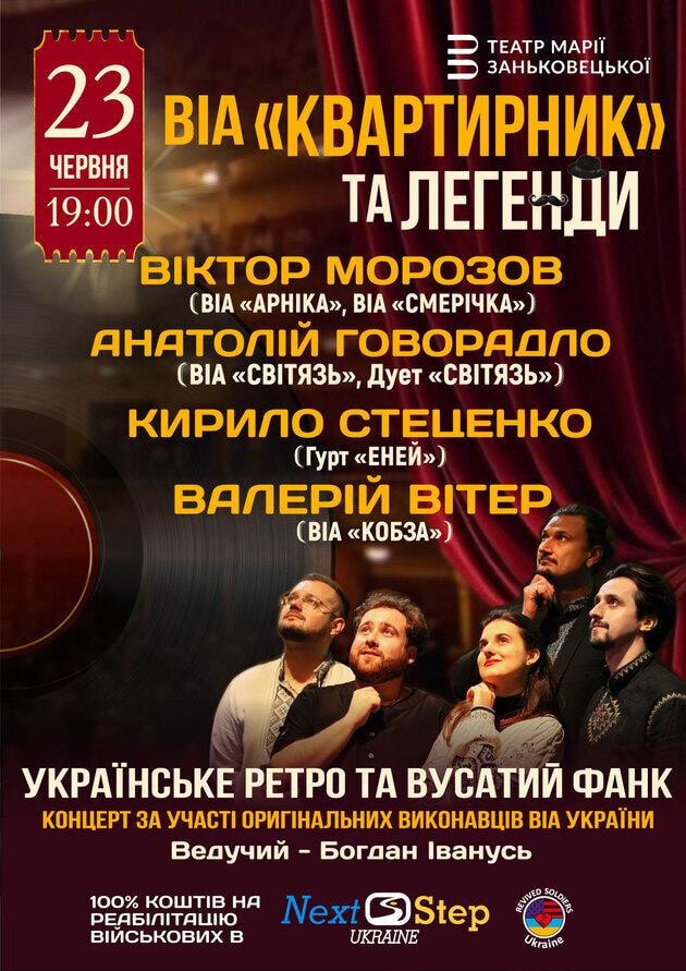 VIA "Kvartyrnyk" and Legends