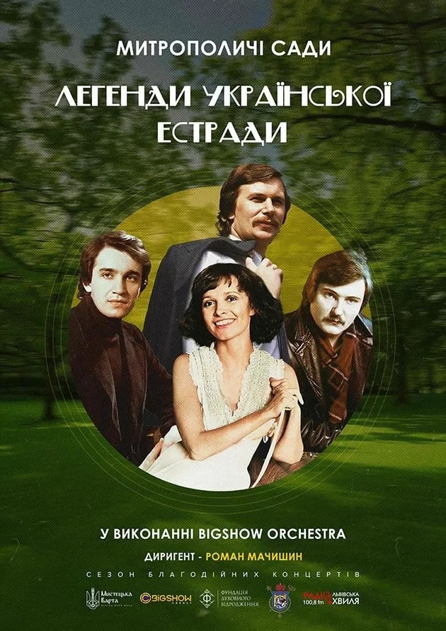 Легенди Української Естради у виконанні оркестру