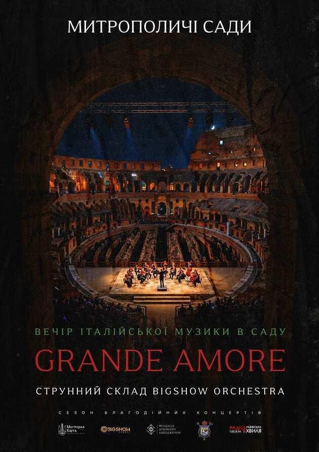 Вечір італійської музики в саду. Grande Amore