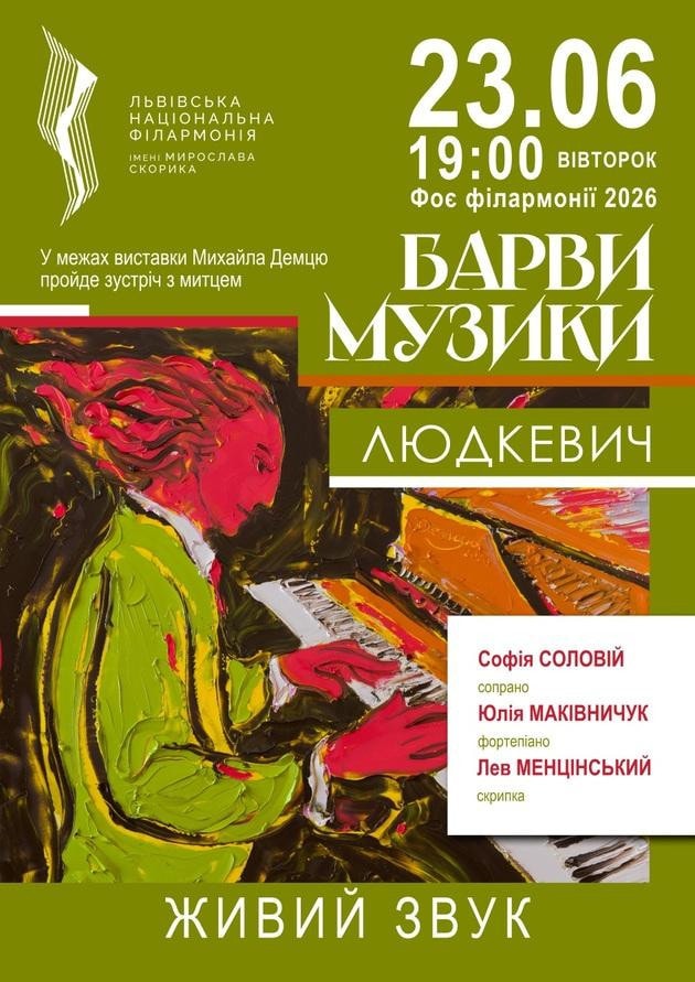 Colors of Music. Liudkevych