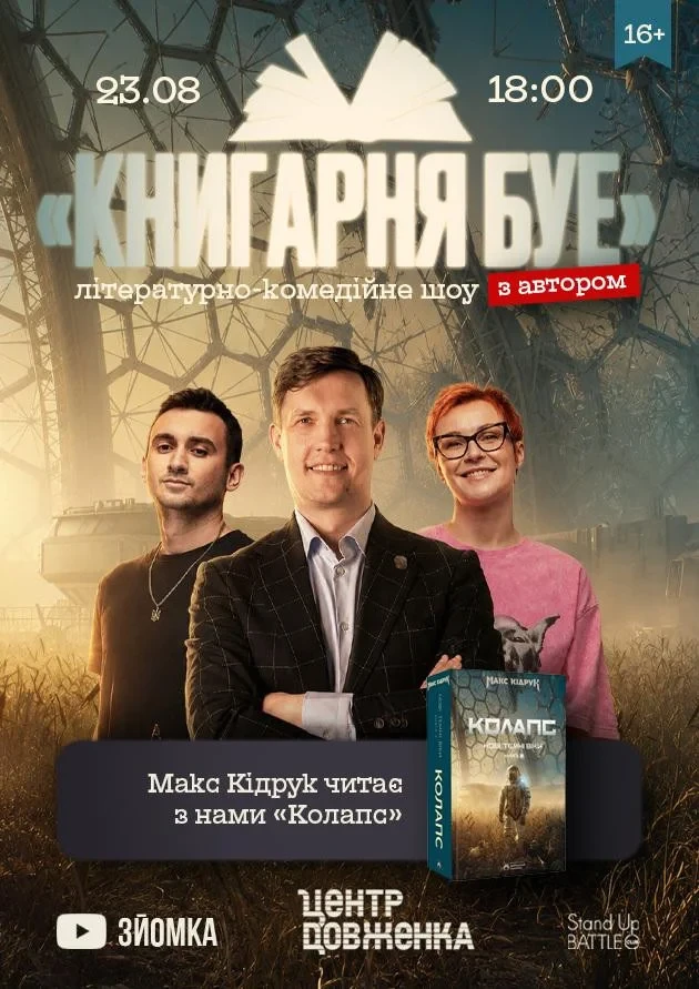 23.08 Shooting of the show "Bookstore BUE" with Max Kidruck