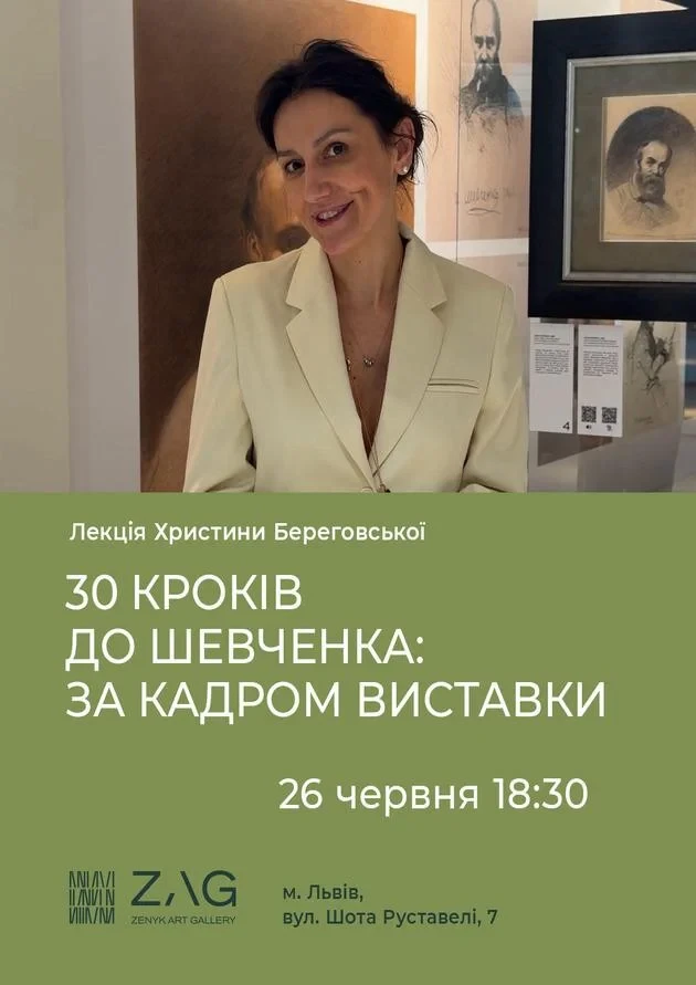 Lecture by Khrystyna Berehovska "30 Steps to Shevchenko"
