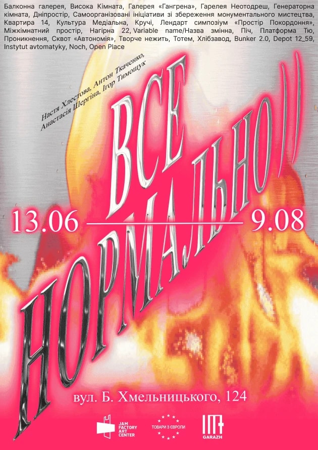 Exhibition "Everything is fine))"