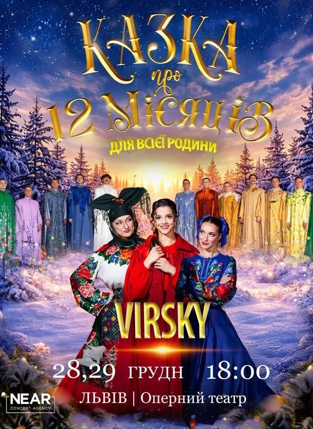 Virsky. A Tale of 12 Months (Lviv)