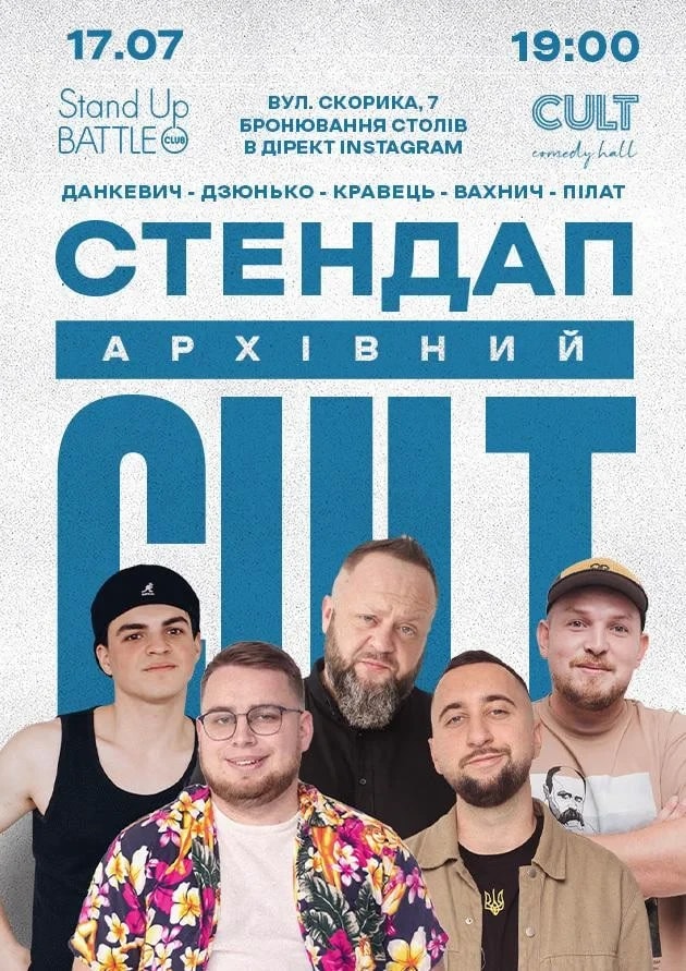 17.07 ARCHIVAL STAND-UP: DZYUNKO, PILAT, DANKEVYCH, KRAVETS, VAHNYCH