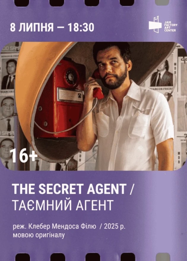 Кінопоказ з обговоренням «Таємний агент», реж. Клебер Мендоса Філю