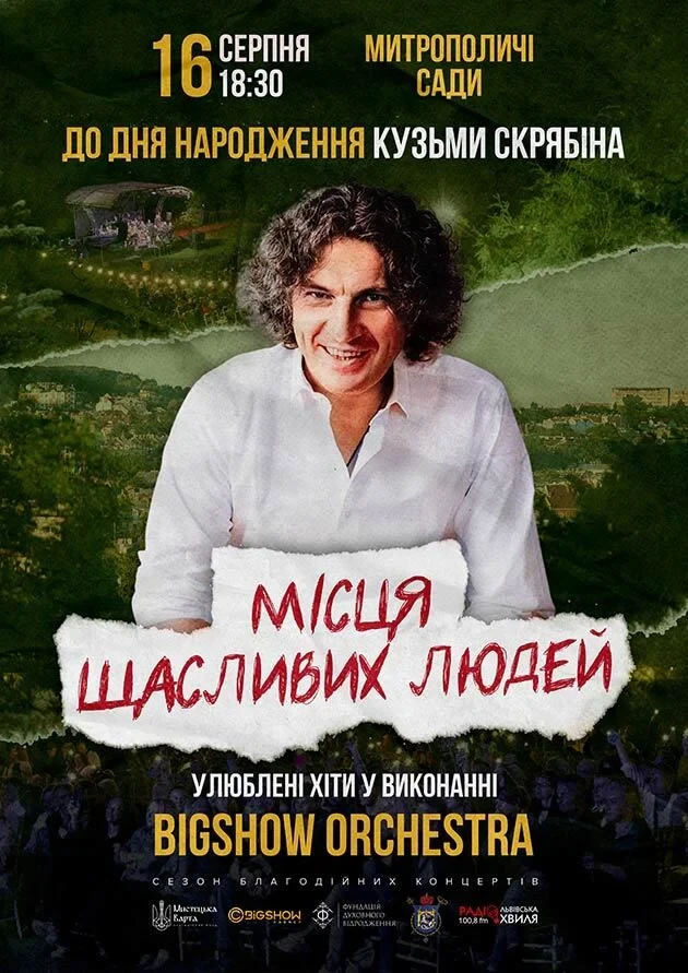 Concert for Kuzma's birthday. Places of happy people