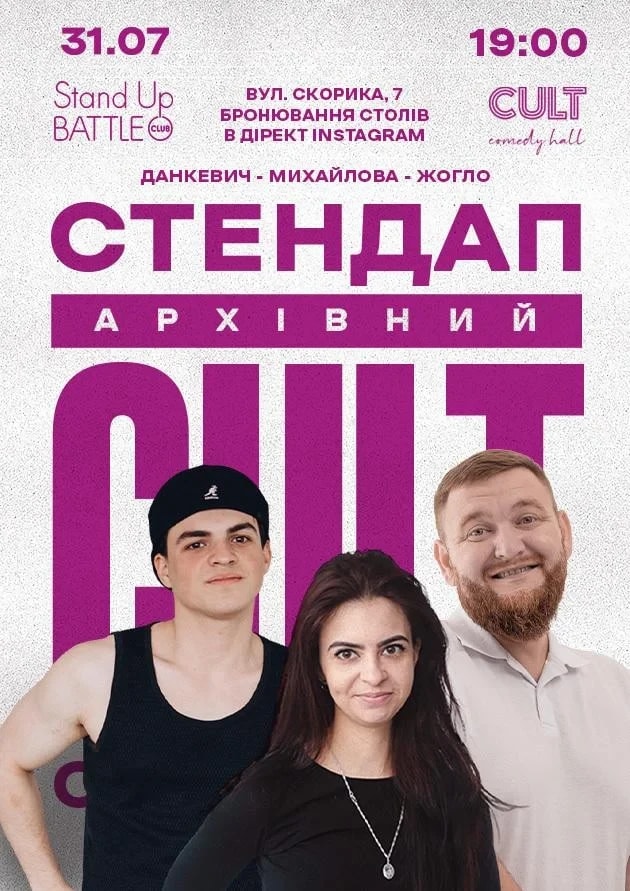 31.07 ARCHIVAL STAND-UP: ZOGLO, MYKHAILOVA, DANKEVYCH