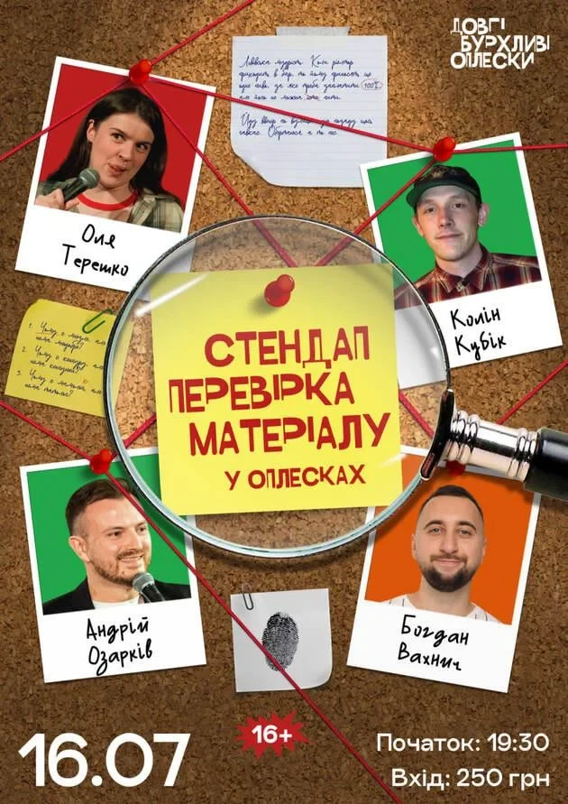 STAND-UP INSPECTION | OZARKIV, TERESHKO, KOLIN, VAKHNYCH | JULY 16