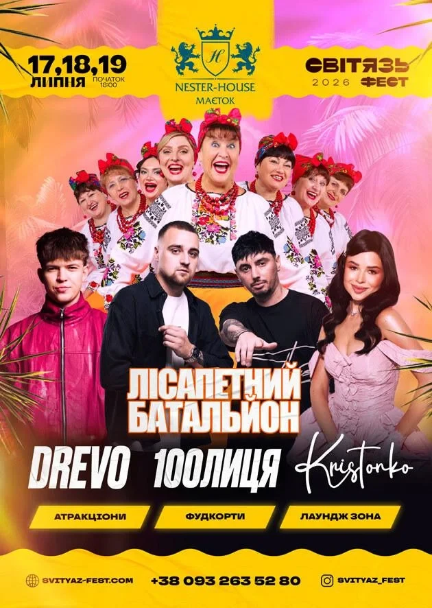 Світязьфест