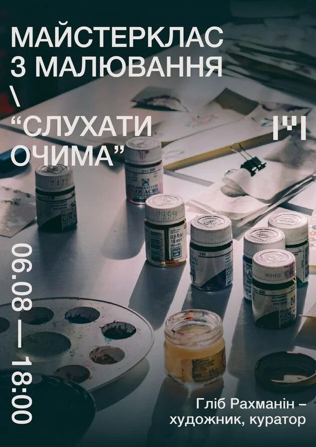 Майстерклас з малювання “Слухати очима”